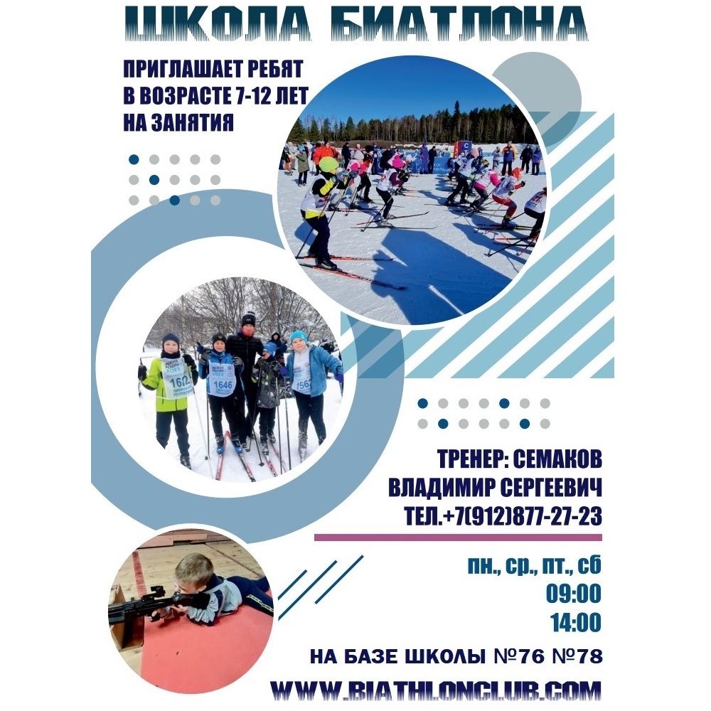 BIATHLONCLUB — СПОРТИВНАЯ СЕКЦИЯ ЛЫЖНИКОВ ГОНЩИКОВ / БИАТЛОНИСТОВ